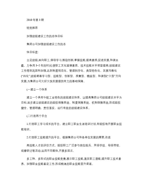 增强团队的凝聚力_执行力_学习力_创造力_战斗力中航集团强力汇总