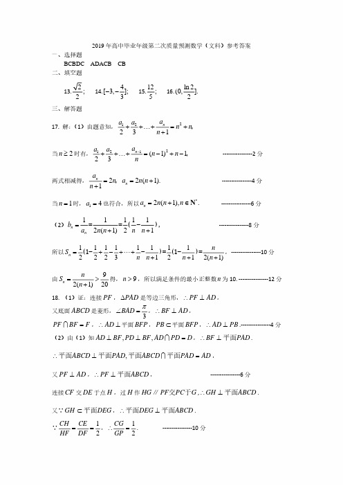河南省郑州市2019届高三第二次质量检测文科参考答案