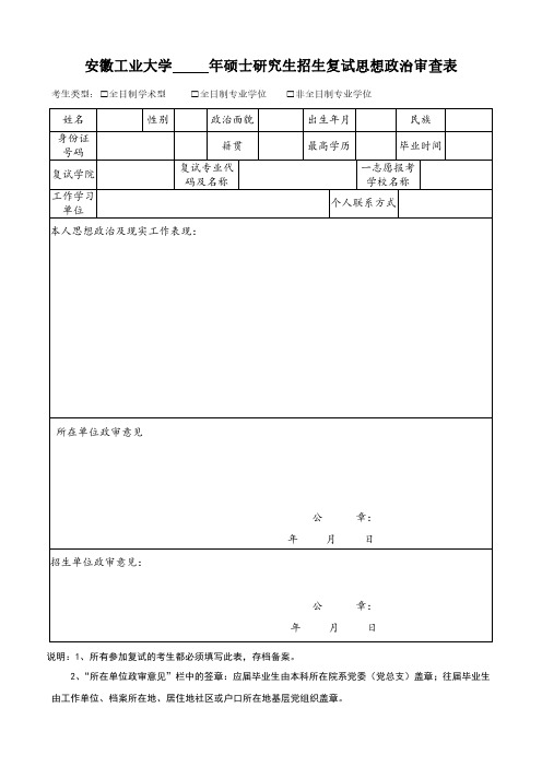 思想政治审查表