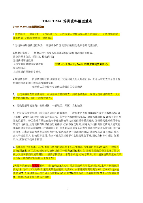 TD资料整理(原理部分20071227)