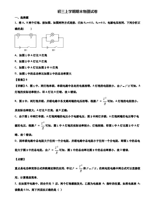 ＜合集试卷5套＞2018年常州市某名校中学九年级上学期期末达标检测物理试题