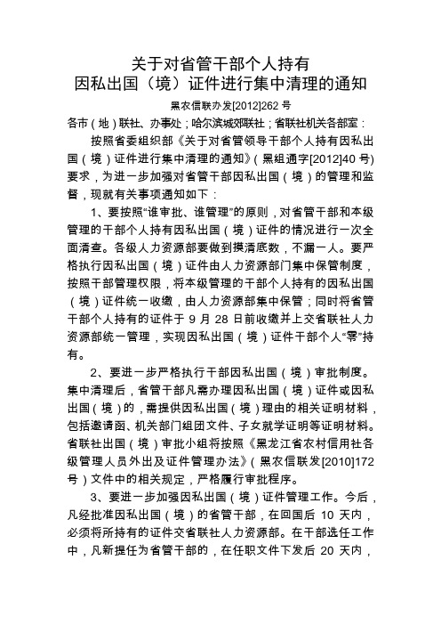 32-关于对省管干部个人持有因私出国(境)证件进行集中清理的通知