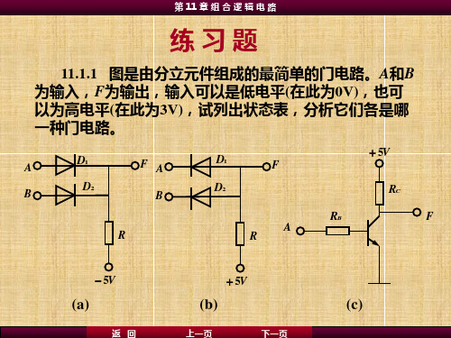 电工学第12章习题