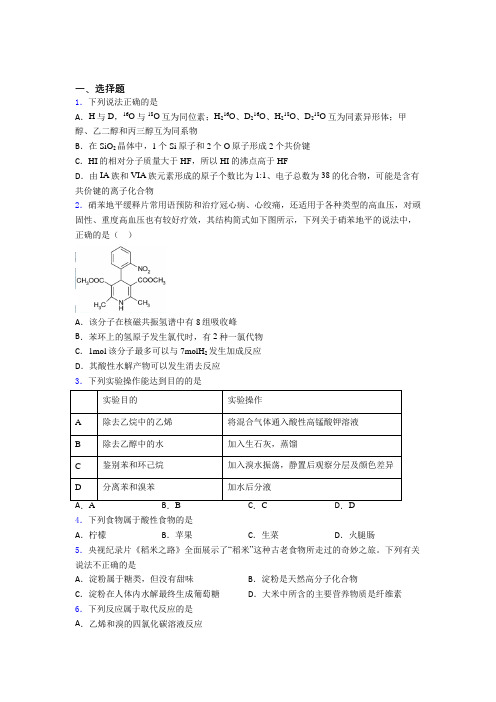 【学生卷】初中高中化学必修二第七章《有机化合物》经典练习卷(课后培优)(1)