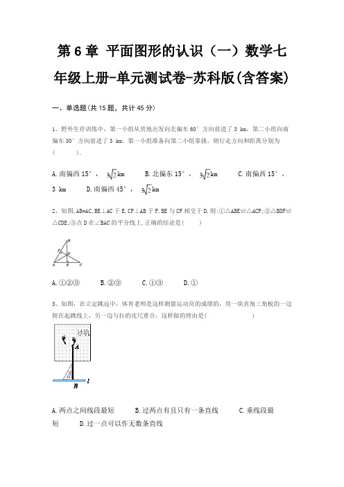 第6章 平面图形的认识(一)数学七年级上册-单元测试卷-苏科版(含答案)