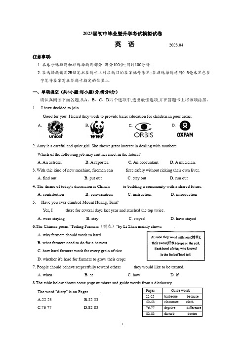 苏州市高新区2023年初三英语一模考试试卷(含答案)