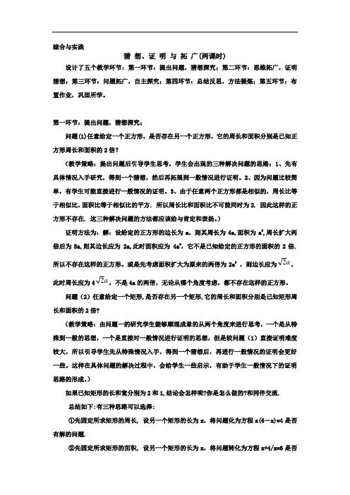 初中数学_猜想证明与拓展教学设计学情分析教材分析课后反思