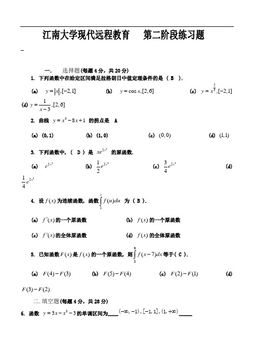 高等数学Ⅱ(本科类)第2阶段练习题及答案