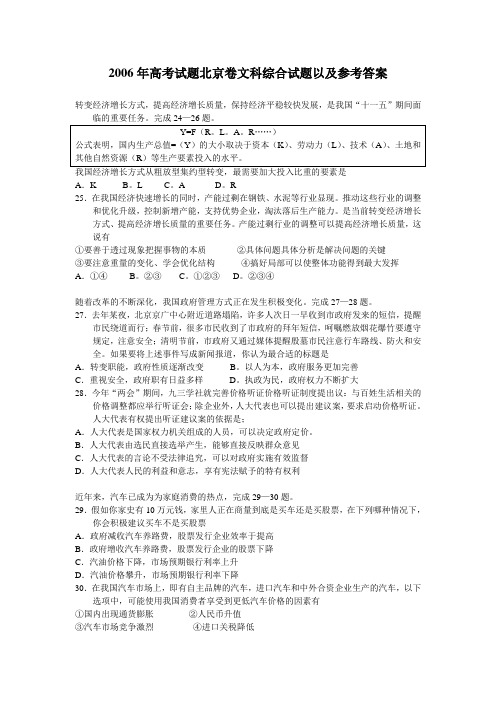 2006年普通高校招生全国统一考试政治部分(北京卷)