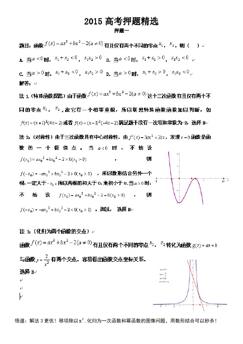 2015数学高考押题精选