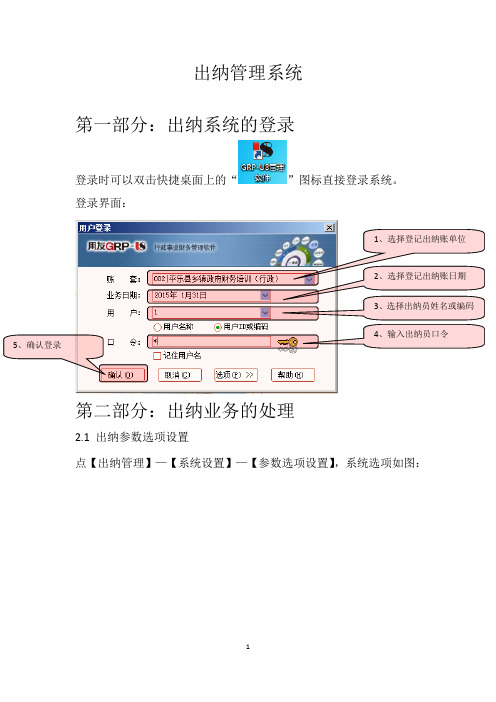 1、出纳管理系统操作手册