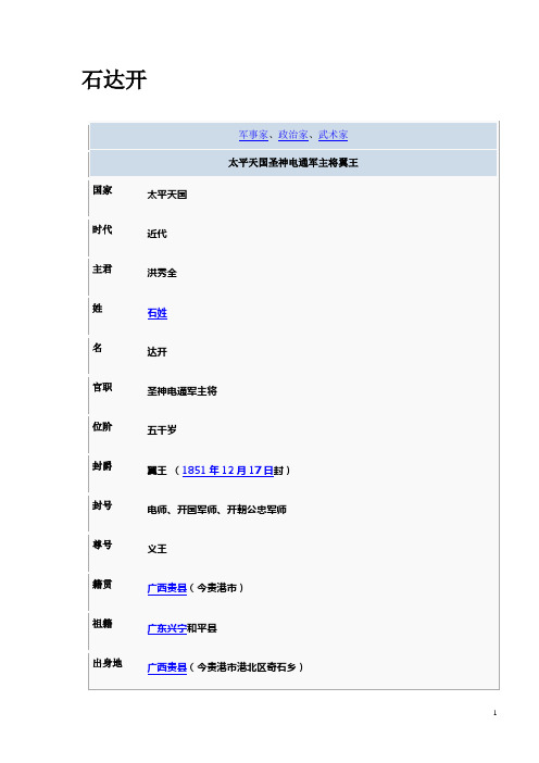 石达开的事