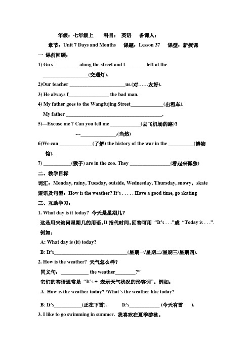 冀教版七年级上册英语学案:Lesson 37:Seasons and Weather (无答案)