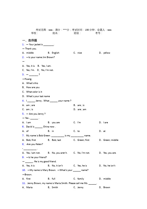 余庆中学初中英语七年级上册Starter Unit 1(含答案)