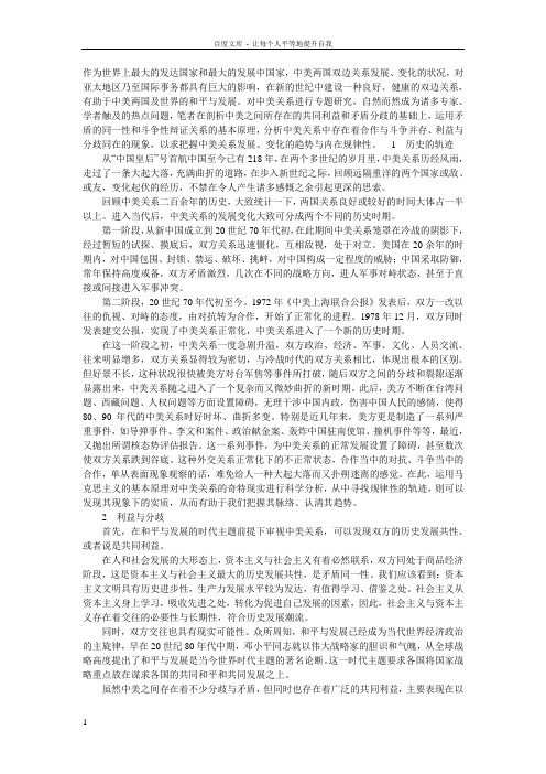 作为世界上最大的发达国家和最大的发展中国家