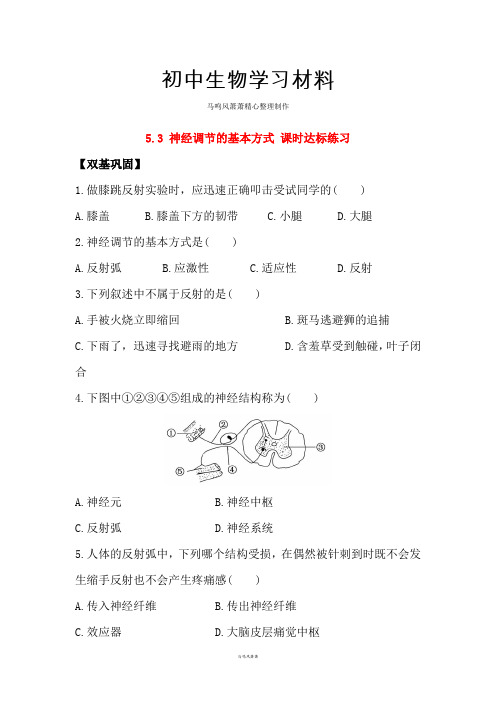 济南版生物七下5.3 神经调节的基本方式 课时达标练习