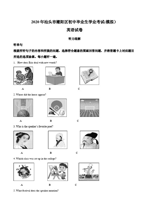 2020年广东省汕头市潮阳区中考一模英语试题(原卷版)