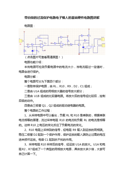 带自锁的过流保护电路电子懒人的基础硬件电路图讲解