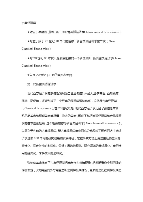 新古典经济学的范式是什么