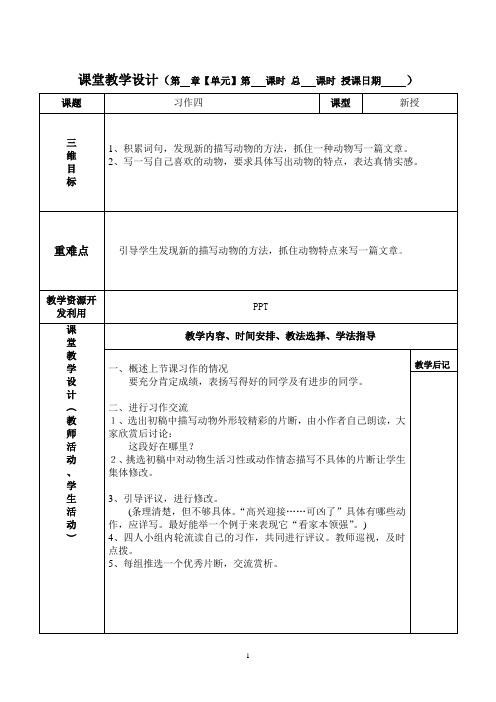 2015年秋季学期四年级上册语文教案-第四单元习作四-第二课时