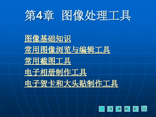 《常用工具软件实训教程》教学课件 (1)