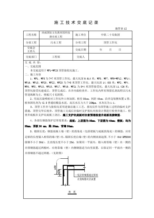 顶管工作坑施工技术交底