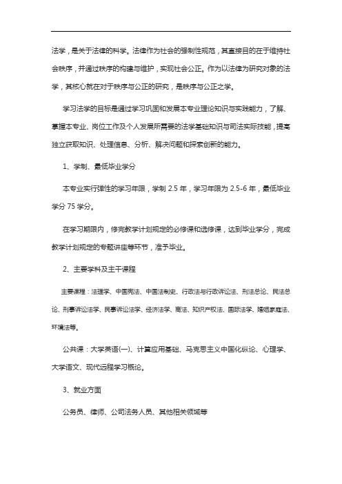 东北师范大学网教法学专业怎么样？