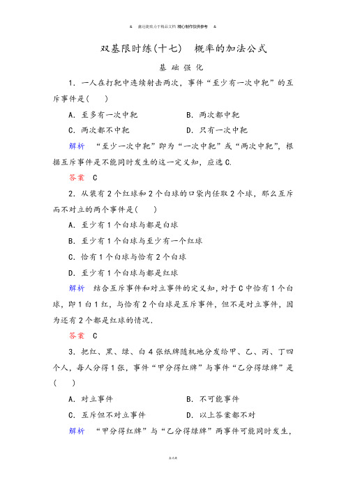 人教B版高中数学必修三双基限时练17.docx