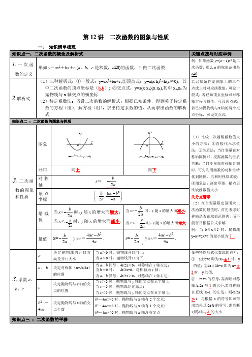 北师大版中考数学知识点复习课件第12讲二次函数的图象与性质