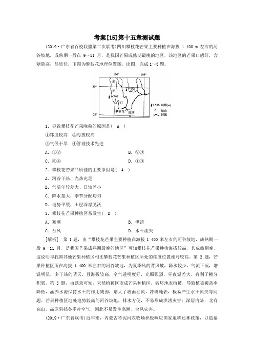 2021高考地理一轮复习考案(15)区域经济发展新人教版