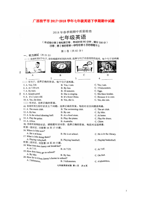 广西桂平市2017-2018学年七年级英语下学期期中试题(扫描版) 人教新目标版