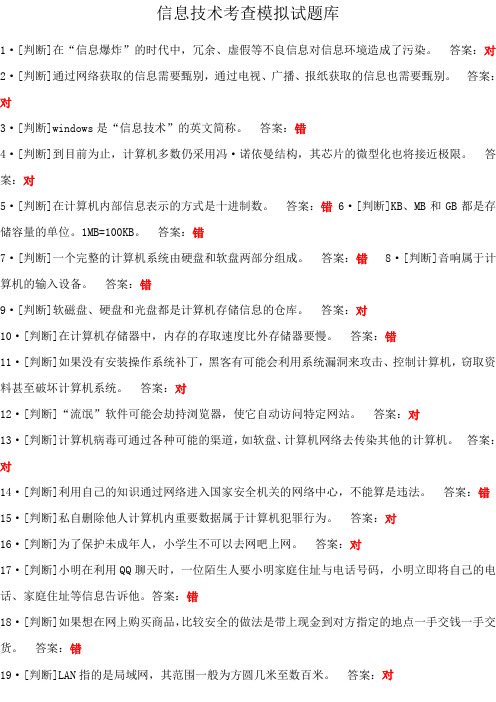 2018年初中信息技术考查模拟试题(改) (3)