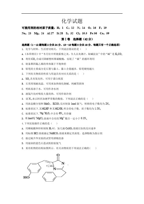 辽宁省六校协作体2020届高三上学期期中考试化学试卷