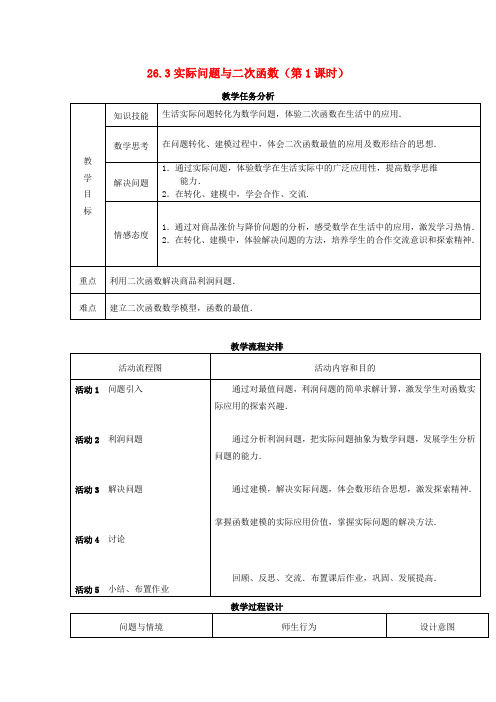 九年级数学下册 26.3 实际问题与二次函数教案 新人教版