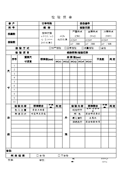 端子线材出货检验报告