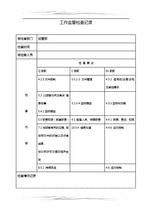 2013年贯标工作过程监督检查表