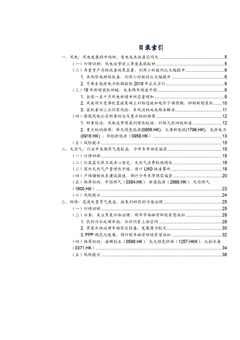 2018年风电与天然气行业分析报告