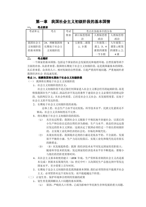 社会主义初级阶段的基本国情