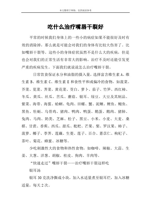 吃什么治疗嘴唇干裂好