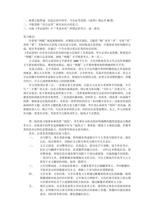 2013福建高考语文复习冲刺提要