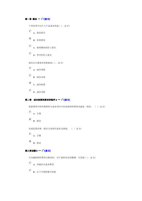 2015年佛山会计人员继续教育试题及答案(企业类)