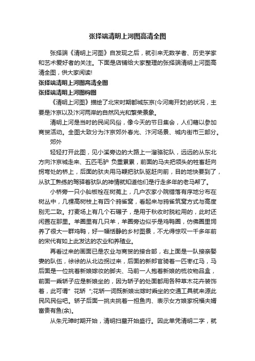 张择端清明上河图高清全图