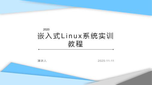 嵌入式Linux系统实训教程