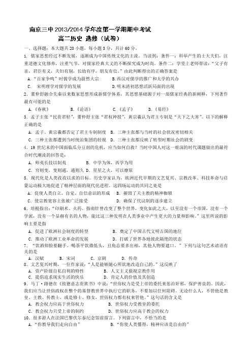 2019-2020年高二上学期期中考试历史(选修)试题含答案.doc