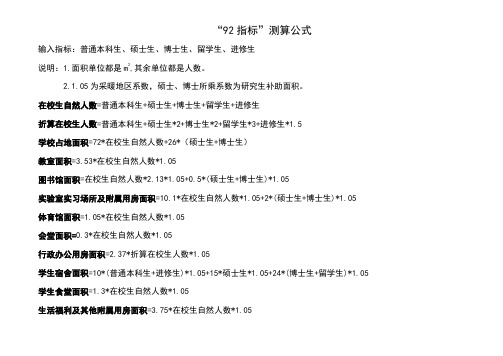 92指标公式