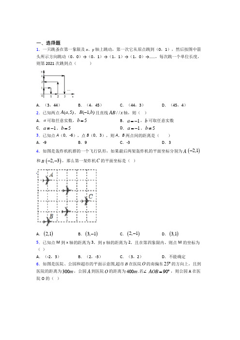 宜兴市万石中学七年级数学下册第三单元《平面直角坐标系》测试题(含答案解析)