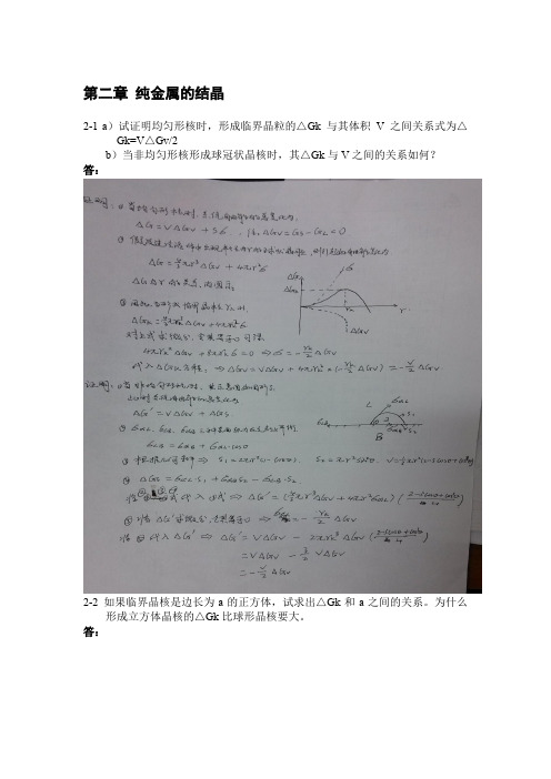 金属学与热处理课后习题答案第二章