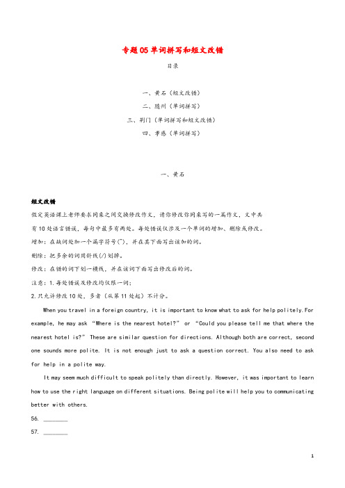 湖北省2020年中考英语真题分类汇编专题05单词拼写和短文改错
