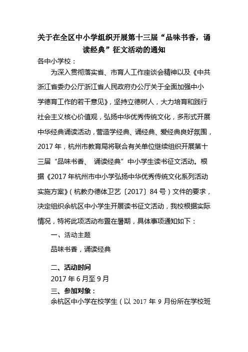 品味书香诵读经典-杭州余杭区星桥第一小学