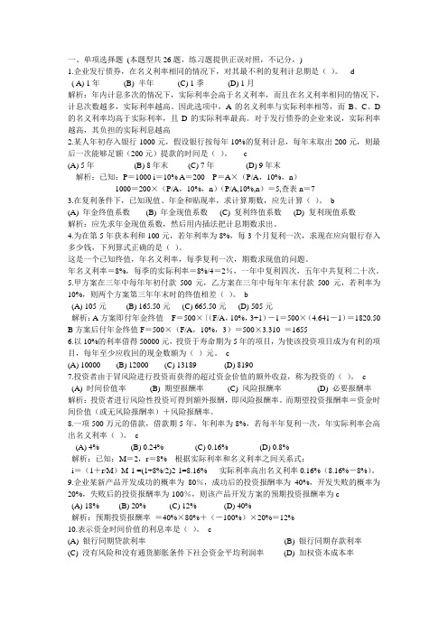 财务管理第二章货币时间价值练习题答案